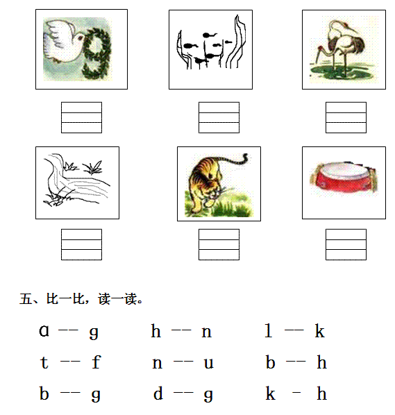 一年级语文上册每课一练:汉语拼音5,ɡ k h